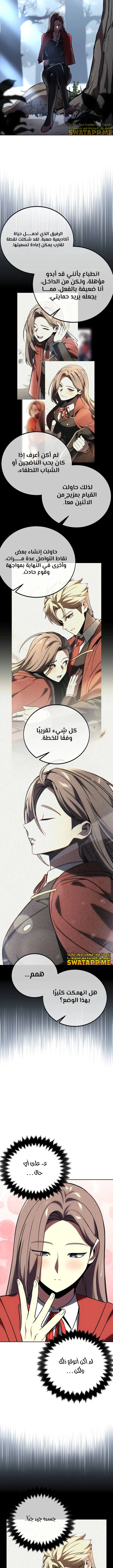 صفحة 6 — The Extra’s Academy Survival Guide الفصل 39