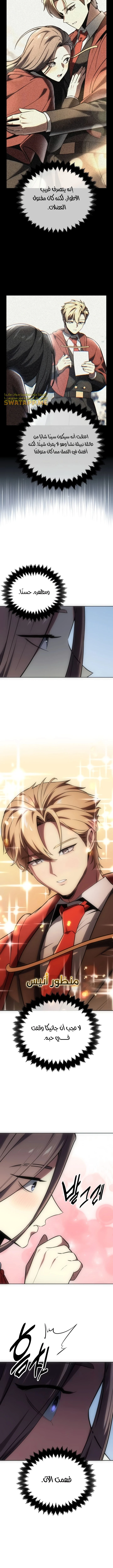 صفحة 7 — The Extra’s Academy Survival Guide الفصل 39