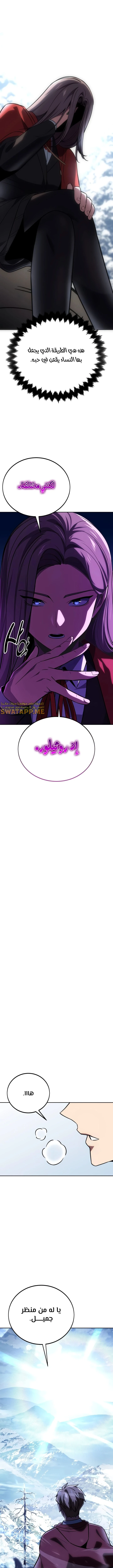 صفحة 8 — The Extra’s Academy Survival Guide الفصل 39