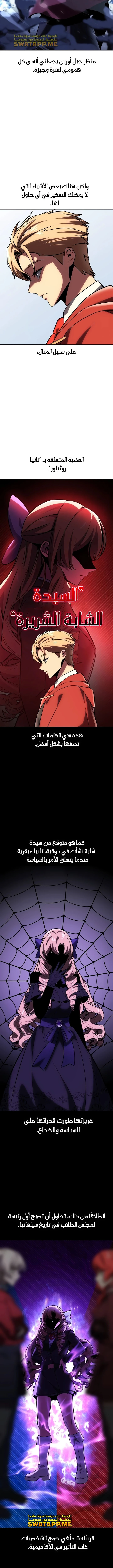 صفحة 9 — The Extra’s Academy Survival Guide الفصل 39