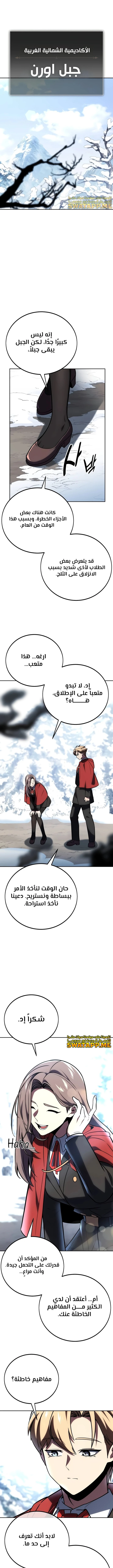 صفحة 1 — The Extra’s Academy Survival Guide الفصل 39