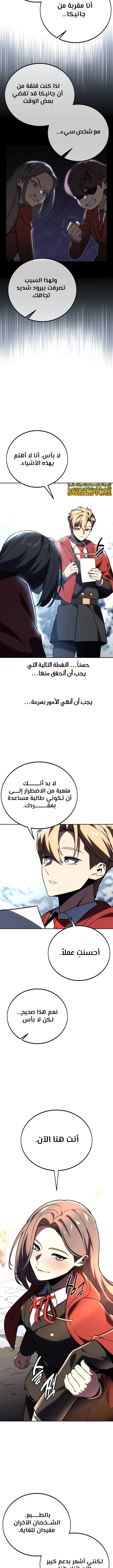 صفحة 2 — The Extra’s Academy Survival Guide الفصل 39