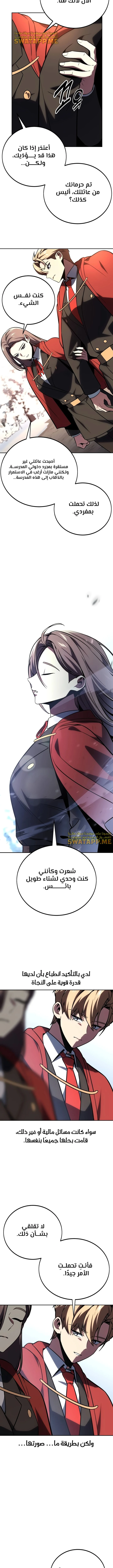 صفحة 3 — The Extra’s Academy Survival Guide الفصل 39