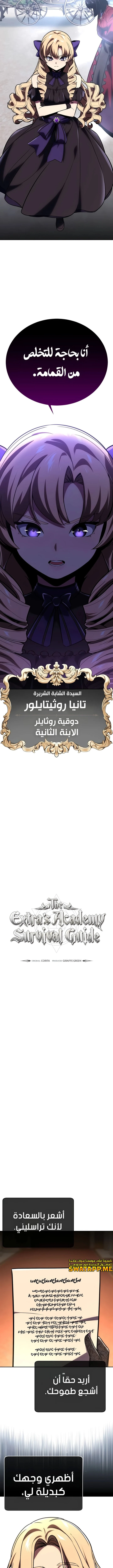 صفحة 14 — The Extra’s Academy Survival Guide الفصل 39