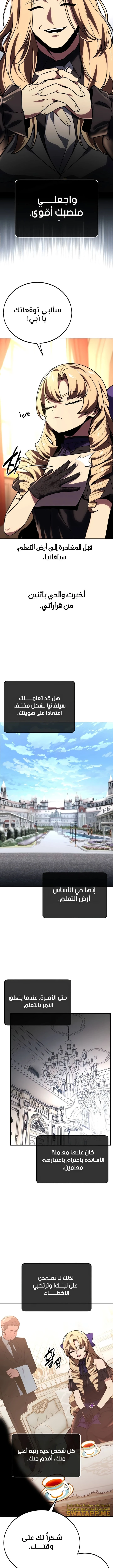 صفحة 15 — The Extra’s Academy Survival Guide الفصل 39