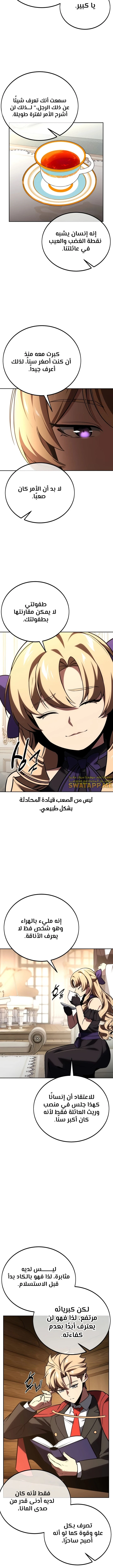 صفحة 16 — The Extra’s Academy Survival Guide الفصل 39