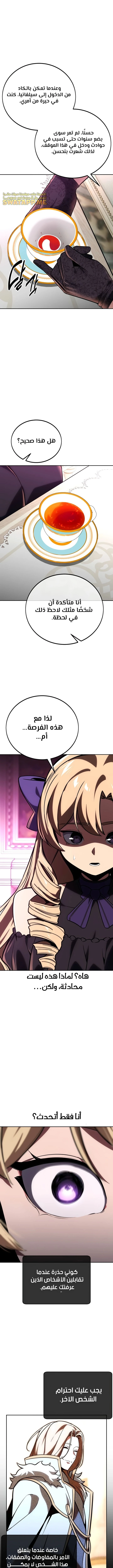 صفحة 17 — The Extra’s Academy Survival Guide الفصل 39