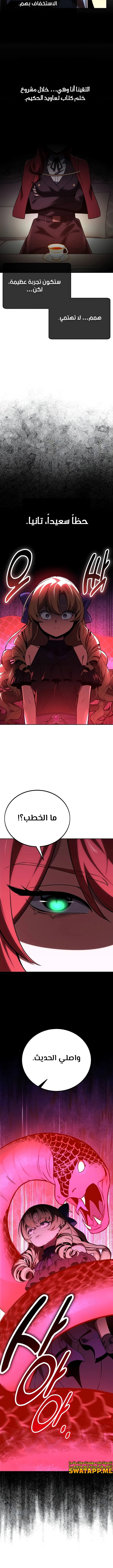 صفحة 18 — The Extra’s Academy Survival Guide الفصل 39