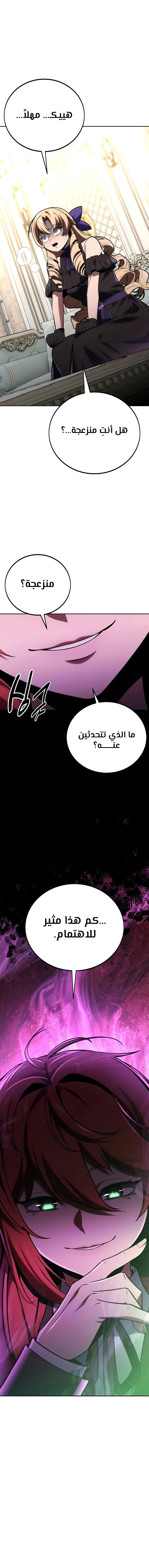 صفحة 19 — The Extra’s Academy Survival Guide الفصل 39