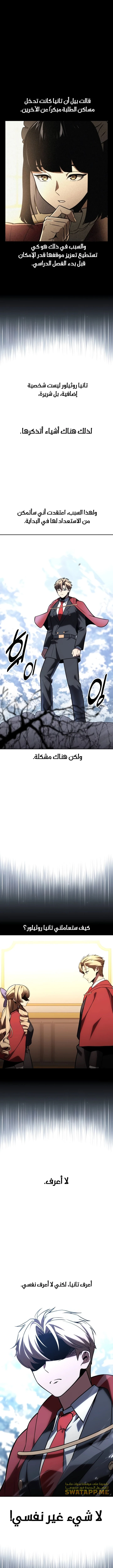 صفحة 10 — The Extra’s Academy Survival Guide الفصل 39