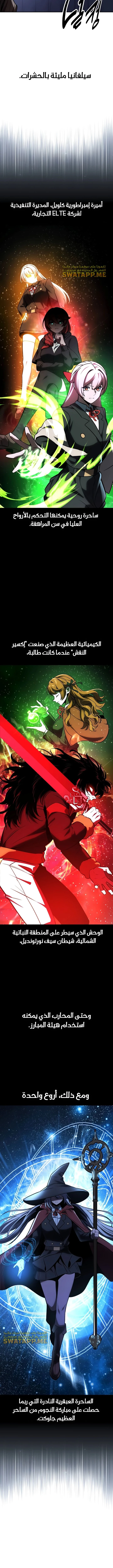 صفحة 12 — The Extra’s Academy Survival Guide الفصل 39