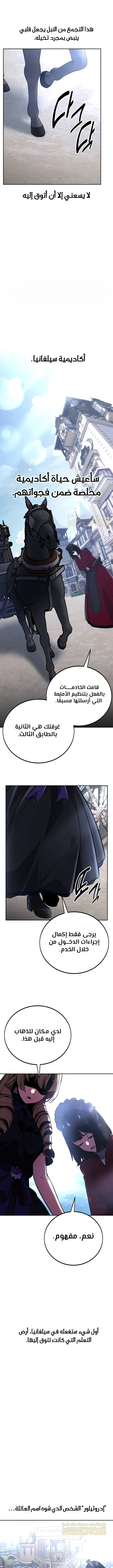 صفحة 13 — The Extra’s Academy Survival Guide الفصل 39