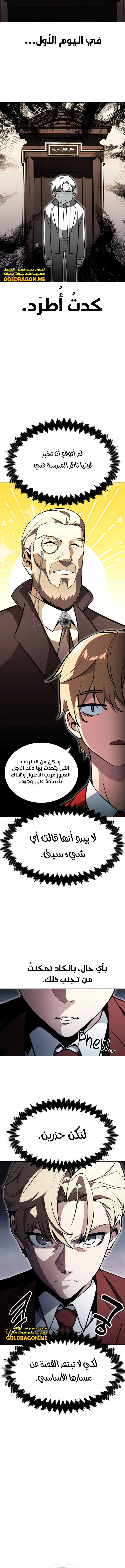 صفحة 2 — The Extra’s Academy Survival Guide الفصل 3