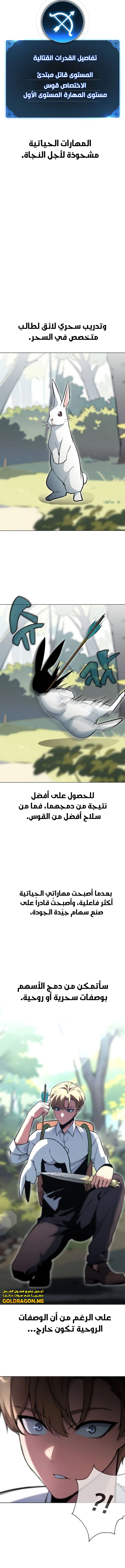 صفحة 3 — The Extra’s Academy Survival Guide الفصل 3