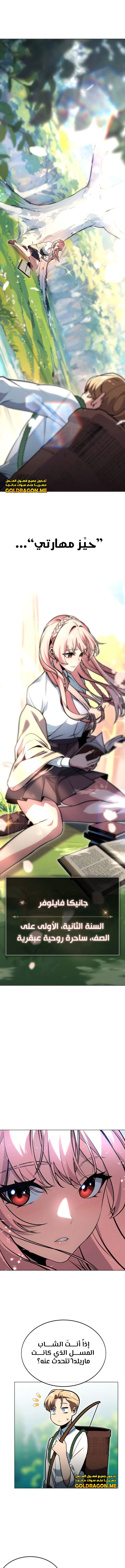 صفحة 4 — The Extra’s Academy Survival Guide الفصل 3