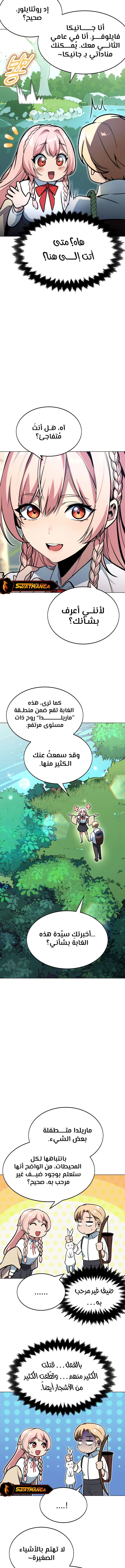 صفحة 5 — The Extra’s Academy Survival Guide الفصل 3