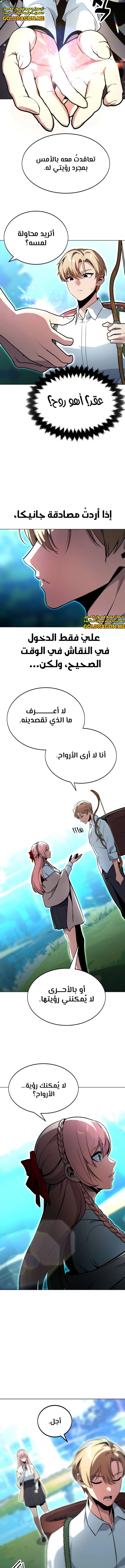 صفحة 7 — The Extra’s Academy Survival Guide الفصل 3