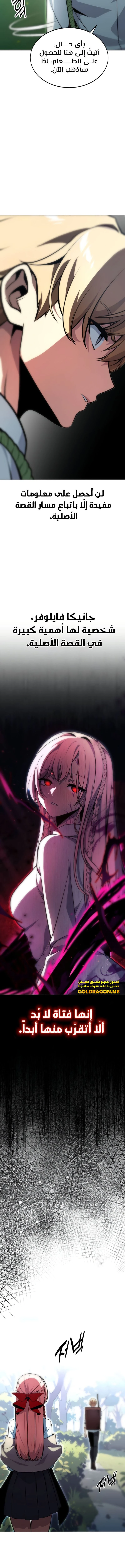 صفحة 8 — The Extra’s Academy Survival Guide الفصل 3