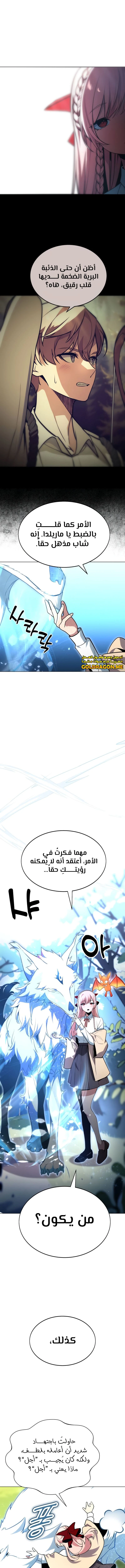 صفحة 9 — The Extra’s Academy Survival Guide الفصل 3