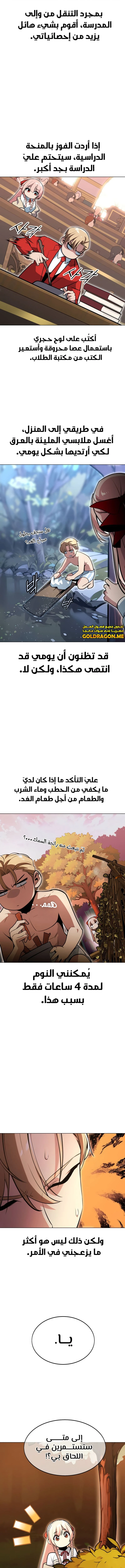 صفحة 11 — The Extra’s Academy Survival Guide الفصل 3