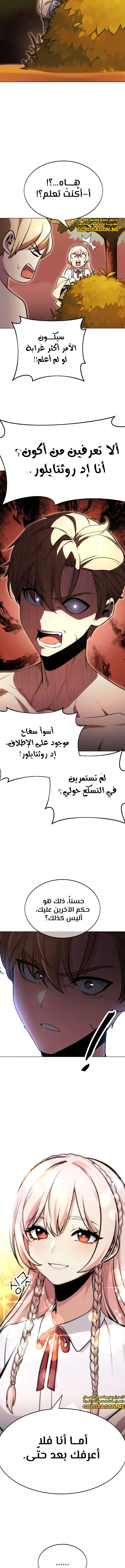 صفحة 12 — The Extra’s Academy Survival Guide الفصل 3