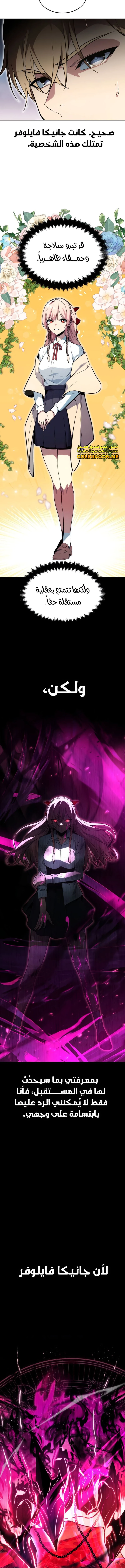 صفحة 13 — The Extra’s Academy Survival Guide الفصل 3