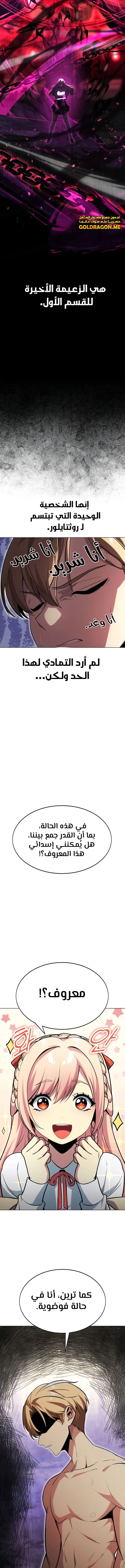 صفحة 14 — The Extra’s Academy Survival Guide الفصل 3