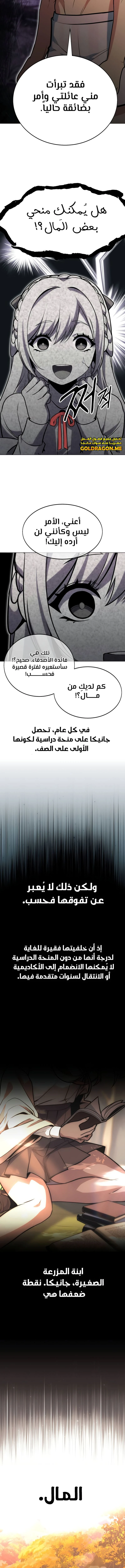 صفحة 15 — The Extra’s Academy Survival Guide الفصل 3