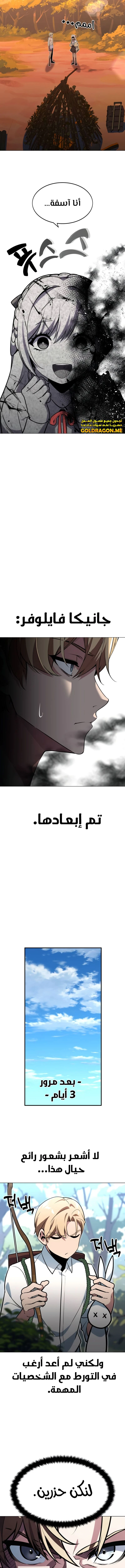 صفحة 16 — The Extra’s Academy Survival Guide الفصل 3