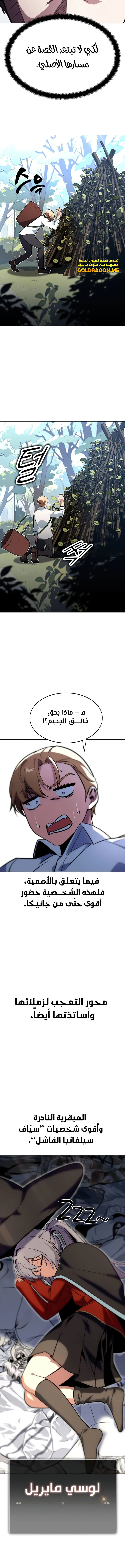 صفحة 17 — The Extra’s Academy Survival Guide الفصل 3