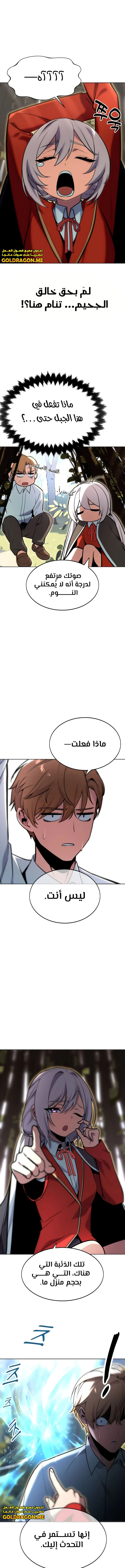 صفحة 18 — The Extra’s Academy Survival Guide الفصل 3