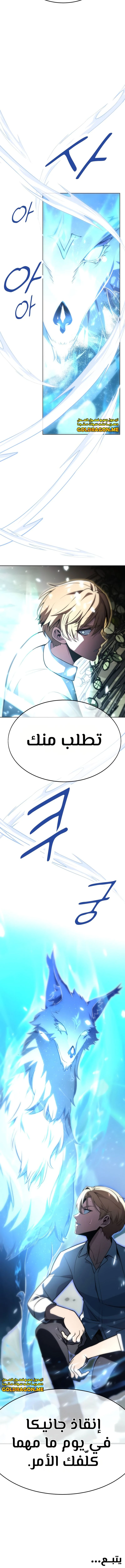 صفحة 19 — The Extra’s Academy Survival Guide الفصل 3