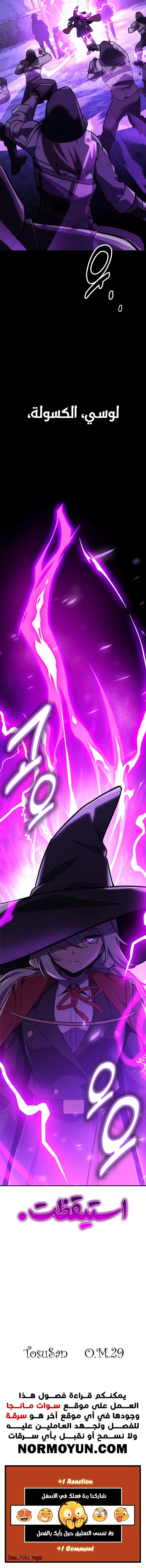 صفحة 17 — The Extra’s Academy Survival Guide الفصل 32