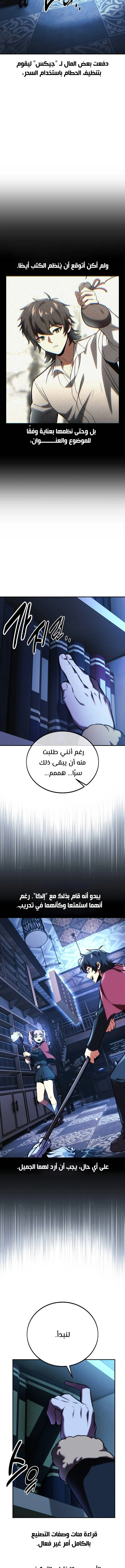 صفحة 5 — The Extra’s Academy Survival Guide الفصل 48