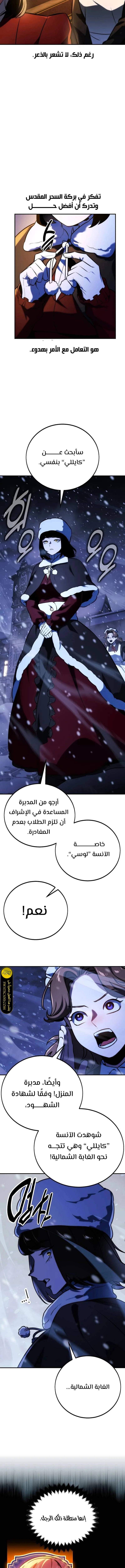 صفحة 20 — The Extra’s Academy Survival Guide الفصل 48