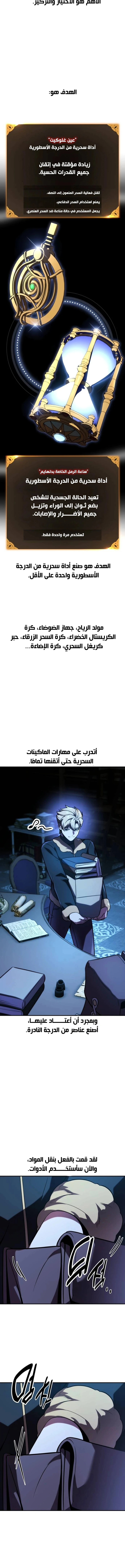 صفحة 6 — The Extra’s Academy Survival Guide الفصل 48