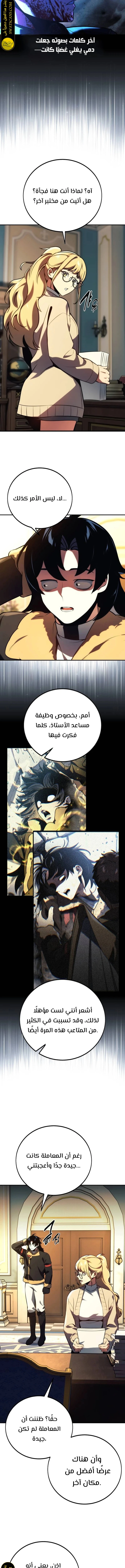 صفحة 2 — The Extra’s Academy Survival Guide الفصل 48