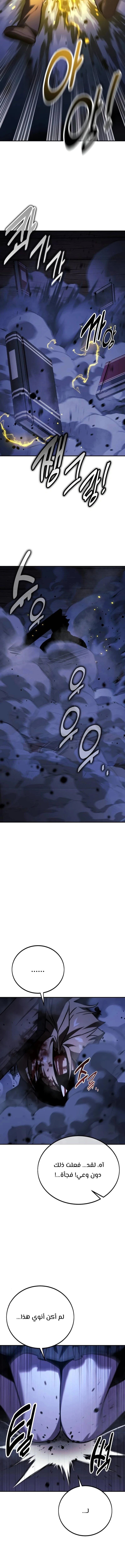 صفحة 16 — The Extra’s Academy Survival Guide الفصل 48