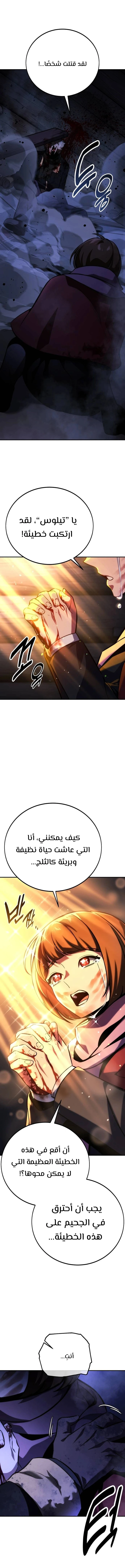 صفحة 17 — The Extra’s Academy Survival Guide الفصل 48