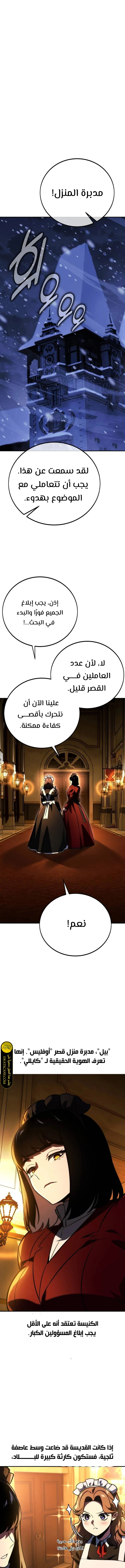 صفحة 19 — The Extra’s Academy Survival Guide الفصل 48