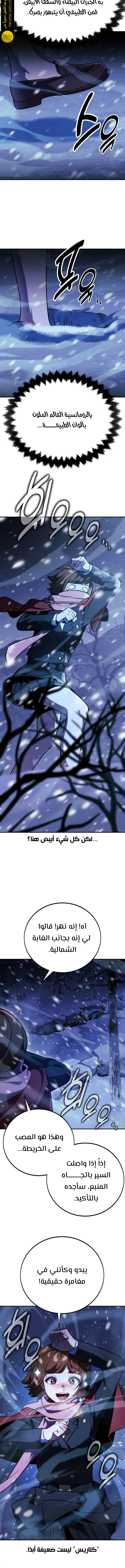 صفحة 8 — The Extra’s Academy Survival Guide الفصل 48