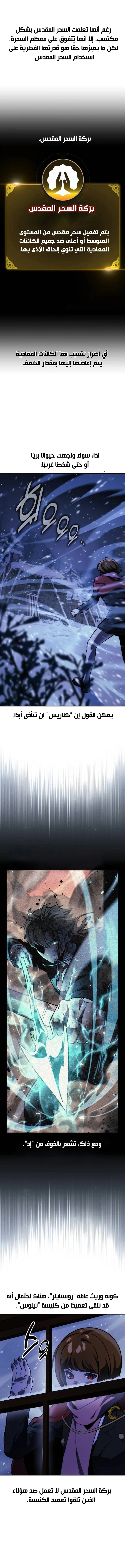 صفحة 9 — The Extra’s Academy Survival Guide الفصل 48