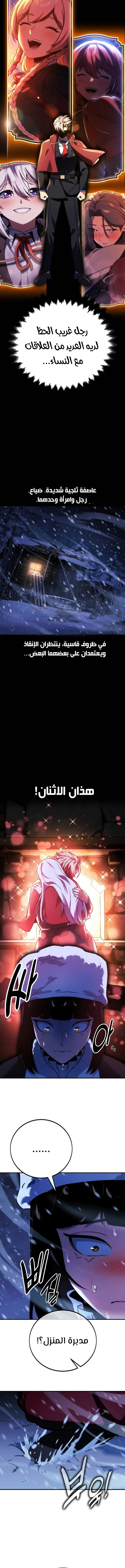 صفحة 21 — The Extra’s Academy Survival Guide الفصل 48