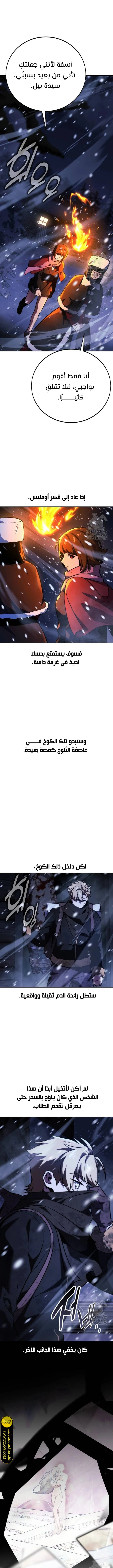 صفحة 8 — The Extra’s Academy Survival Guide الفصل 49