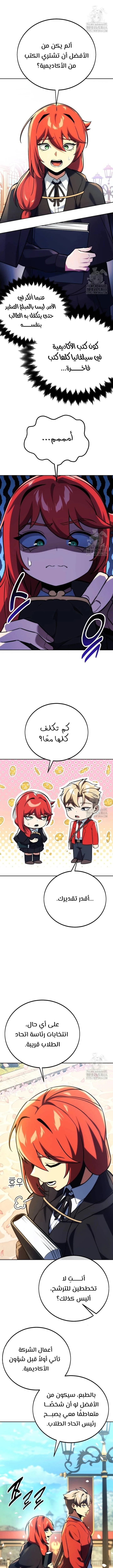 صفحة 14 — The Extra’s Academy Survival Guide الفصل 49