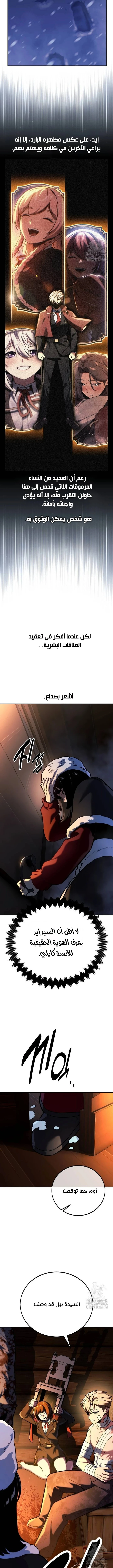 صفحة 2 — The Extra’s Academy Survival Guide الفصل 49