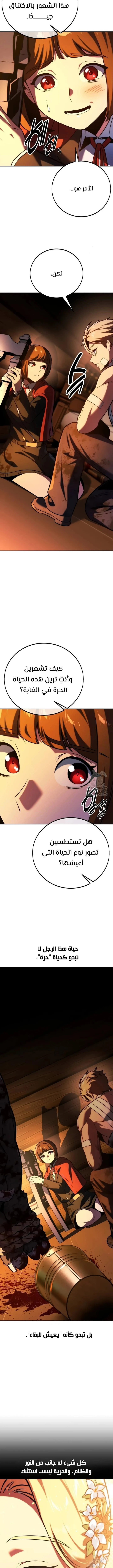 صفحة 6 — The Extra’s Academy Survival Guide الفصل 49