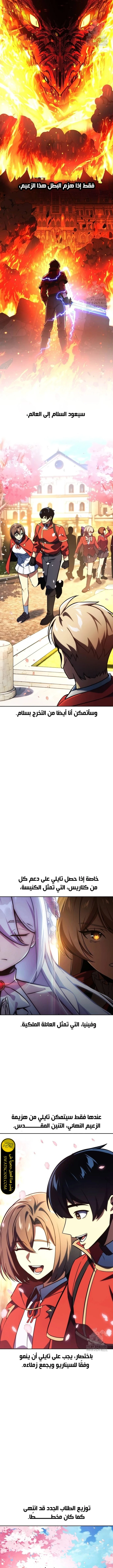 صفحة 19 — The Extra’s Academy Survival Guide الفصل 49