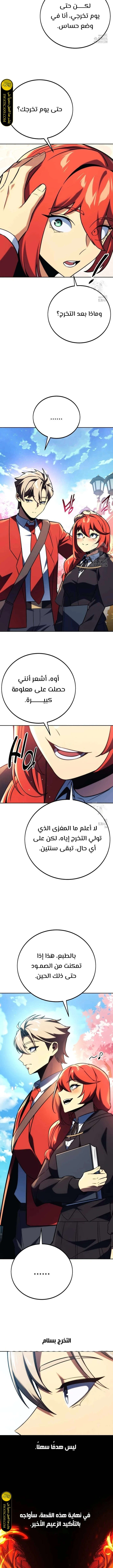 صفحة 18 — The Extra’s Academy Survival Guide الفصل 49