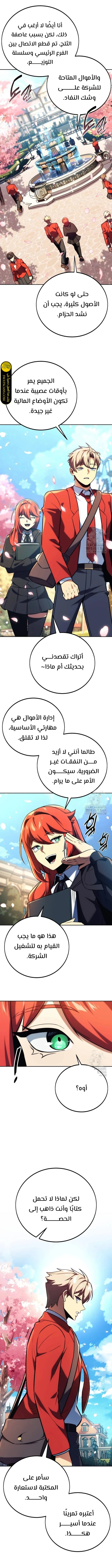 صفحة 13 — The Extra’s Academy Survival Guide الفصل 49